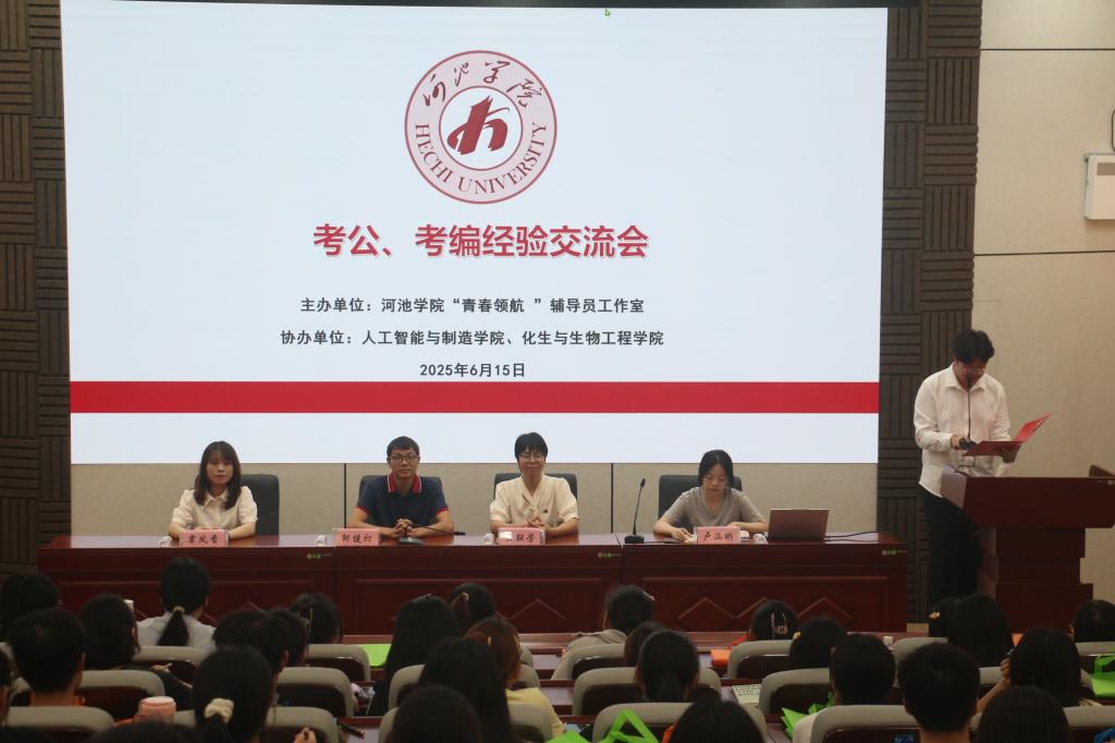 “青春领航”辅导员工作室举行“职引未来，榜样力量”考公考编分享会