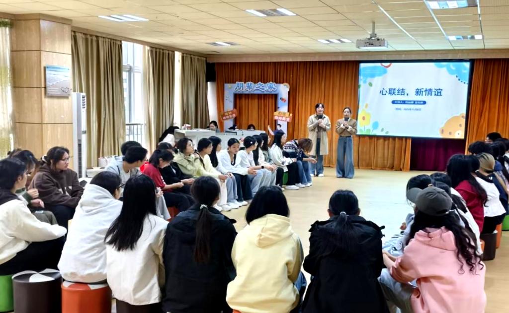 我校举行“心适应，新成长”朋辈团体辅导系列活动之“心联结，新情谊”