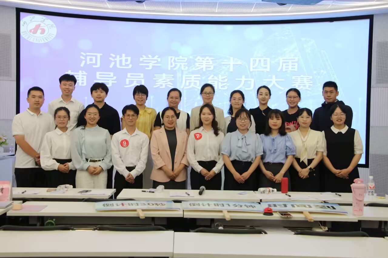 以赛砺能守初心 以育润心担使命——我校举办第十四届辅导员素质能力大赛