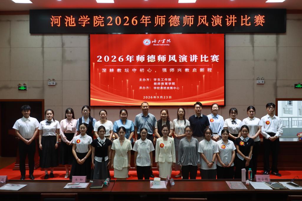 深耕教坛守初心 强师兴教启新程——我校举办2026年师德师风演讲比赛 深耕教坛守初心 强师兴教启新程——我校举办2026年师德师风演讲比赛