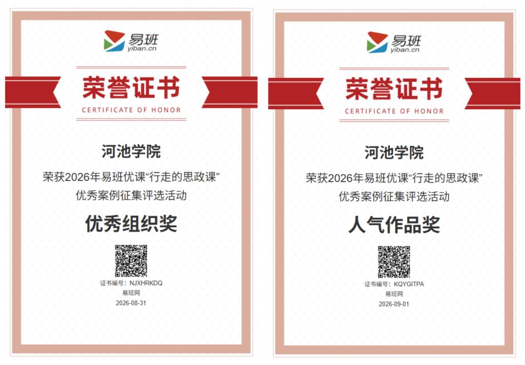 【喜讯】我校在2026年易班优课“行走的思政课”评选活动中喜获双奖 【喜讯】我校在2026年易班优课“行走的思政课”评选活动中喜获双奖